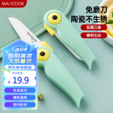 美厨（maxcook）陶瓷刀水果刀 可折叠小厨刀宝宝辅食刀 切水刀具 小鸟款MCD2250