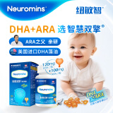 Neuromins纽曼斯公司出品纽敏智DHA思维婴幼儿童成人dha+ara凝胶糖果藻油 智慧双擎dha+ara【1瓶】