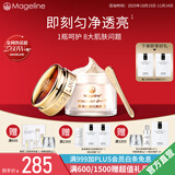 麦吉丽（Mageline）官方旗舰贵妇膏全新升级二代素颜霜抗皱紧致养肤提亮面霜女神礼物 贵妇膏10g（大约可用60天）