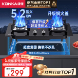 康佳（KONKA）燃气灶煤气灶双灶家用 5.2kW天然气嵌入式台式双灶具 玻璃面板煤气炉灶台JZT-B500Y（天然气）