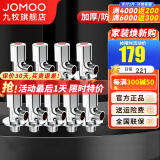 九牧（JOMOO）角阀铜加厚三角阀冷热八字阀马桶热水器角阀止水阀门开关厨卫配件 9只装【5冷4热】