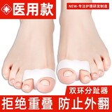 日本硅胶大脚趾拇指外翻矫正器外翻大脚骨纠正男女趾头重叠趾纠正器脚型硅胶护理成人儿童可穿鞋日夜用分趾器 白色1双（均码）