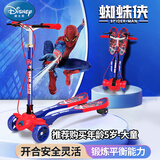迪士尼（Disney）儿童蛙式车6-14岁蜘蛛侠踏板车可升降折叠滑板车宝宝四轮滑滑车