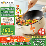 小熊（Bear）电炒锅 电火锅 电煮锅家用多功能蒸煮煎炒一体大功率炒菜锅电热锅4.5L B28D3配蒸笼