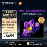 小米（MI）电视85英寸4K 240Hz超高刷全速旗舰S Pro  Mini LED 游戏电视 WiFi 6 智能液晶平板电视机 85英寸 S85 Mini LED