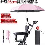 BUNSTORA婴儿车遮阳伞可折叠加大遛娃神器遮阳棚通用推车三轮车防晒晴雨伞 粉色加大95cm【升级可折叠】 撑开直径95cm(4档可调节高低）