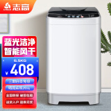 志高（CHIGO）全自动洗衣机6.5KG大容量 智能波轮洗脱一体机 带风干 6.5公斤【蓝光洗护+智能风干+强力电机】