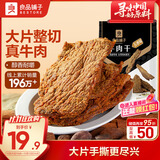 良品铺子牛肉干五香味80g  休闲零食手撕牛肉 内蒙古特产 肉干肉脯