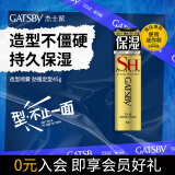 杰士派(GATSBY)造型喷雾 劲强定型45g 男士保湿喷雾 新老包装随机发货