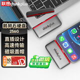 thinkplus联想256G 移动固态硬盘 Type-C直插手机高速读取550MB/S 小巧便携PSSD鹅卵石移动硬盘