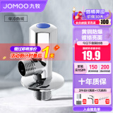 九牧（JOMOO）角阀精铜加厚陶瓷阀芯八字阀三角阀冷热水两用角阀套装 【单冷角阀74055】