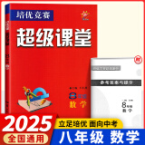 【官方正版】超级课堂 新版 培优提高 9九年级上下册数学【2025大字版】