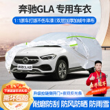 梦多福奔驰gla200车衣全车罩GLA220 260夏季专用遮阳防晒防雨隔热汽车套 奔驰GLA级专用车衣 加厚牛津布汽车罩 耐拉扯 撕不烂