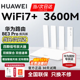 华为【咨询立减】wifi7+路由器BE3pro千兆家用无线穿墙王漏油器网络信号增强器放大器5G双频mesh电竞 BE3pro升级版 | WiFi7+ |双频聚合
