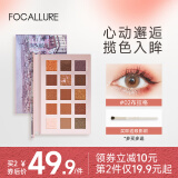 菲鹿儿（FOCALLURE）十五色旅行眼影盘大地色哑光珠光亮片细闪粉新手彩妆盘学生推荐 02# 布拉格