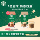 星巴克（Starbucks）精品速溶花式咖啡 经典拿铁4袋装 4*18g 土耳其原装进口