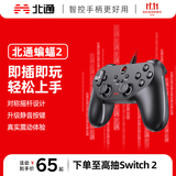 北通蝙蝠BD2E有线游戏手柄无感延迟非对称震动一键连发PC电脑steam电视即插即玩原神双人成行