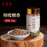 美真香 天然檀香粉 打香篆香拓熏香香道 老山檀香 10g