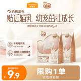 麦富迪 猫粮 奶弗羊奶鲜肉天然全价奶糕粮无谷低敏营养易吸收离乳期猫粮 幼猫100g*2