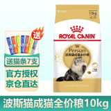 ROYAL CANIN皇家猫粮英短猫粮成猫粮全价猫粮通用粮 P30波斯猫成猫猫粮10kg