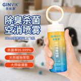 景维康消毒喷雾装鞋子除臭杀菌喷雾马桶消毒厕所除霉消毒液