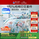 富安娜 四件套 100%纯棉全棉被套床单 印花床上用品 加大230*229cm 盎然家居馆