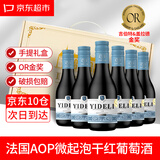 霍梵尊尼【金奖/AOP】法国原瓶进口小瓶红酒 小酒果酒干红葡萄礼盒 亿得利-1箱礼盒【6瓶装】