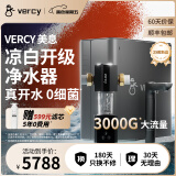 美息德国Vercy凉白开家用直饮加热净水器RO反渗透厨下25款新品净水机三出水净热温一体机 美息 凉白开+前置