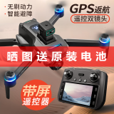 汐源 【新品新科技】360°智能避障GPS返航无人机无刷电机电调云台航拍专业遥控航拍器儿童礼物 360°智能避障+显示屏遥控器+双电池