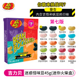 吉力贝（JellyBelly） 哈利波特怪味豆 迷惑桌游聚会进口零食雷根糖果 愚人节糖果食玩 【怪味版】迷惑怪味豆45g1盒