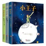 世界经典名著美绘馆 精装3册（小王子+老人与海+绿野仙踪）