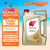 出光/IDEMITSU 全合成机油IFG5 0W-20汽车发动机润滑油 SP/GF-6A 4L