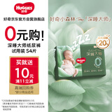好奇（Huggies）小森林深睡大师系列纸尿裤试用装S4片透氧防漏尿不湿新生儿