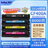 得印cf400a硒鼓四色套装适用惠普m277dw硒鼓 m252dw m252dn m252n m252 m277n打印机墨盒 201a硒鼓