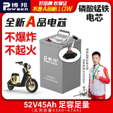 博邦48V电动车锂电池两三轮车电摩专用电瓶蓄电池外卖电瓶60V中航宁德 磷酸锰铁锂52V45Ah 约65-105KM(适配48V的车)