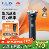 飞利浦（PHILIPS）电动剃须刀新一代旋风1系刮胡刀 风驰切剃3D浮动刀头 送老公 送男友 父亲生日礼物 国家补贴