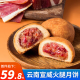 梅花牌云腿月饼80g*10枚中华老字号云南特产滇式火腿大饼糕点心酥皮早点