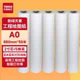 天章 （TANGO）A0 80g 绘图纸 工程纸 卷式加厚复印纸 打印纸 数码纸机械设计CAD制图 2寸芯 5卷（880mm*50m）