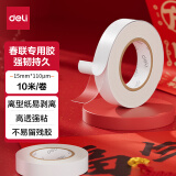 得力(deli)强力纳米胶带无痕双面胶透明胶 15mm*10m*110μm 高粘对联春联专用 1卷/袋JL630