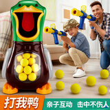 妙贝乐儿童打我鸭呀射击玩具枪 空气动力软弹枪男孩女孩3-6岁新年礼物