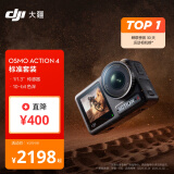 大疆 DJI Osmo Action 4灵眸运动相机 摩托车山地公路骑行潜水防抖户外vlog相机 便携式4k旅游手持摄像机