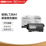 联想（lenovo）LT2641原装专用墨粉(适用于LJ2600D 2650DN M7600 M7600D M7650DF M7650DNF打印机)