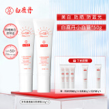 白鹿丹多效清透防晒乳SPF50+PA++++清爽防晒防蓝光美白保湿隔离防晒霜 【通勤优选】防晒乳50g*2 两支装