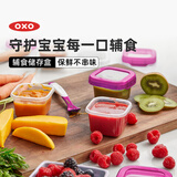 奥秀（OXO）婴儿辅食盒分装格宝宝零食罐防漏可外出携带冷冻保鲜密封可微波 粉 120ml*4个