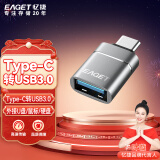 忆捷（EAGET）USB3.0 普通U盘转接器EZ05转TYPE-C手机U盘连接器全金属 锖色外接u盘鼠标键盘