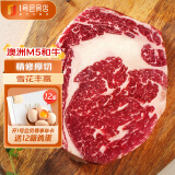 1号会员店 澳洲M5和牛眼肉原切牛排 谷饲360天 300g 低脂健身 烧烤烤肉食材