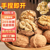 享食兔纸皮核桃新疆特产185薄皮2024年新货1斤每日坚果炒货特级山核桃