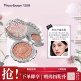 花知晓贝壳珍珠系列丝缎腮红胭脂清透膨胀色04沙滩海星圣诞礼物