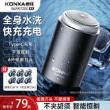 康佳（KONKA）剃须刀电动小钢炮迷你便携款干湿双剃须多功能电动胡须刀刮胡刀生日520情人节送男友父亲礼物 顶配款【六叶6刀片+不留胡茬+礼盒包装】礼盒装