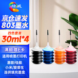 绘威惠普803墨盒墨水 适用hp deskjet 2130 2132 2622 1112 2621 2131喷墨打印机墨水 30ml彩色填充墨水 四色套装